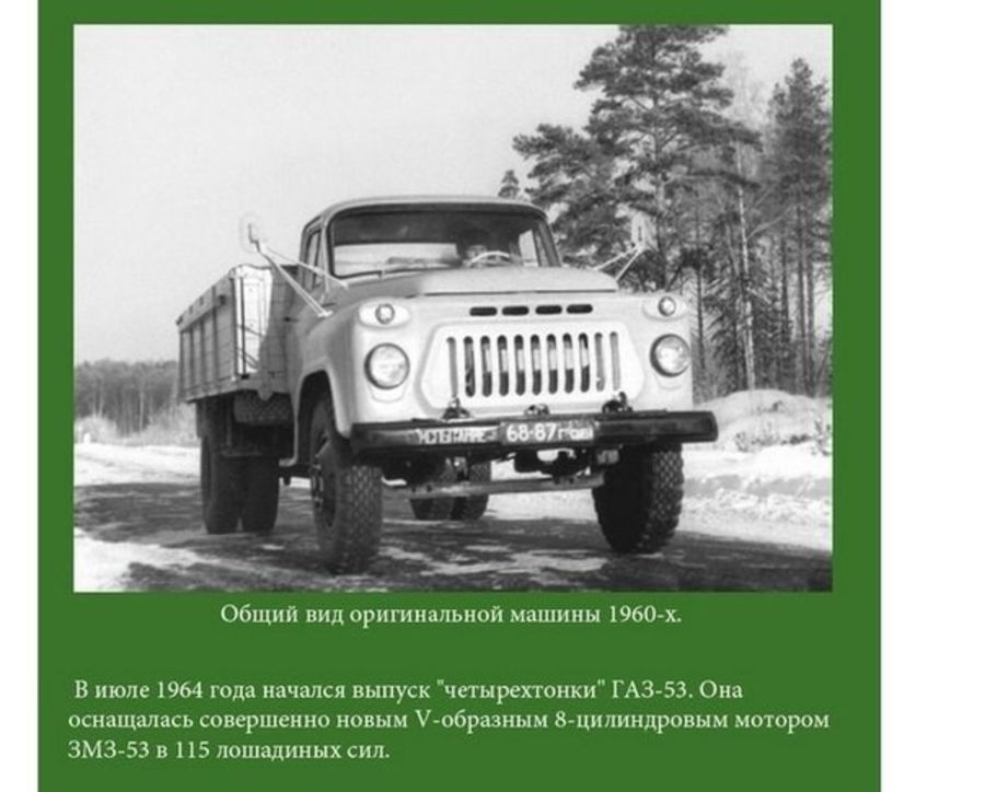 ГАЗ‑53: а что он взял у Чайки?