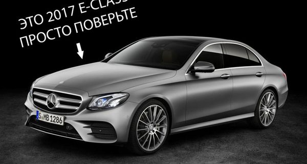 Mercedes-Benz показал новый E-class, и мы научим вас отличать его от C-class