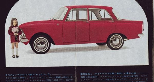 Посмотрите на рекламный буклет Москвича-408 на японском языке