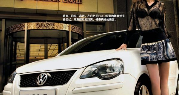 Volkswagen Polo в китайской рекламе Zara