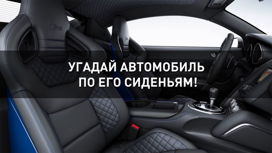 Тест угадай автомобиль