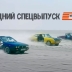 Последний спецвыпуск The Grand Tour с легендарной троицей