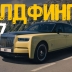 Rolls-Royce Ghost получил уникальную версию в честь фильма Голдфингер