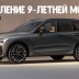 Volvo XC60 получает еще одно обновление после 9 лет на рынке