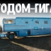 На продажу выставили 1 из 3 существующих автодомов-гигантов Camelot Cruiser