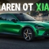 Кроссовер Xiaomi YU7 выглядит, как McLaren, но стоит как Tesla