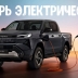 Девятое поколение Toyota Hilux: впервые с электрической трансмиссией
