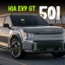 Kia EV9 GT — семейный внедорожник, разгоняющийся до 100 км/ч за 4,3 секунды