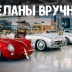 Вы ни за что не догадаетесь, что эти классические суперкары сделаны вручную в Индонезии