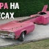 12,5-метровый автомобиль-гитара Элвиса Пресли снова выставили на продажу