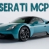 Новый суперкар Maserati MCPURA выглядит узнаваемо, но получил ряд важных отличий от MC20