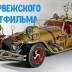 1600-сильный родстер с ГТД из норвежского мультфильма