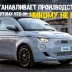 Fiat останавливает производство электромобилей 500e из-за низкого спроса