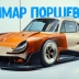 The Kyza превратил классический Porsche 911 в кошмар поршеводов