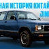 Увлекательная и трагическая история недолговечного совместного предприятия General Motors «Jinbei-GM» в Китае