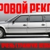 Citroën CX Familiale является обладателем одного очень необычного автомобильного рекорда