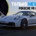 Новый Porsche 911 Carrera T будет доступен исключительно с «механикой»