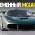 Gordon Murray показал, каким мог бы стать современный McLaren F1