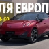 В Европе представили электрический Lynk & Co 02