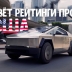 Tesla Cybertruck стал самым популярным автомобилем США, но есть нюанс