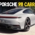 Carrera S возвращается в линейку Porsche 911 с 473 л.с., но без механической коробки передач