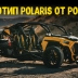 Секретный прототип багги Polaris, доработанный Porsche, выставили на продажу