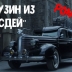 Что вы точно не знали о лимузине из Уэнсдэй или как Netflix заставил вас поверить, что это Pontiac