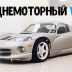 В 1996 году инженеры Dodge реально пытались создать среднемоторный Viper