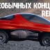 9 самых необычных концептов Renault
