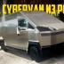 В Перми решили создать свой собственный Tesla Cybervan