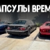 Сразу три капсулы времени из частной коллекции выставили на продажу