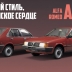 Давайте вспомним об Alfa Romeo Arna, которая была смесью японского стиля и итальянской техники