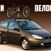 Ford Focus Kona Mountain Bike Edition должно быть единственный автомобиль, который отзывали из-за... велосипеда
