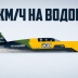 Водородный JCB Hydromax установил рекорд скорости, достигнув почти 654 км/ч
