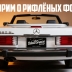 Почему задние фонари у автомобилей Mercedes-Benz 80-х и 90-х годов были рифлёными