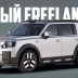 Land Rover Freelander возродился в виде электрического внедорожника под брендом Freelander