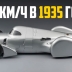 Audi воссоздал рекордный автомобиль, разогнавшийся до 327 км/ч в 1935 году